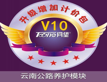 天博TB·体育综合WECOST工程造价管理软件V10_增加_云南公路养护模块