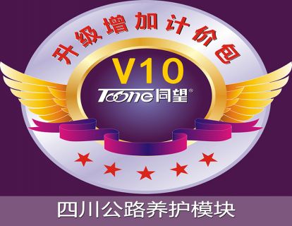 天博TB·体育综合WECOST工程造价管理软件V10_增加_四川公路养护模块