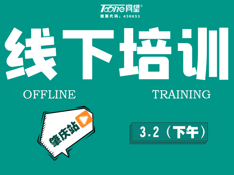 【线下培训—肇庆站】武汉的朋友看过来！免费的天博TB·体育综合线下培训班又来啦！